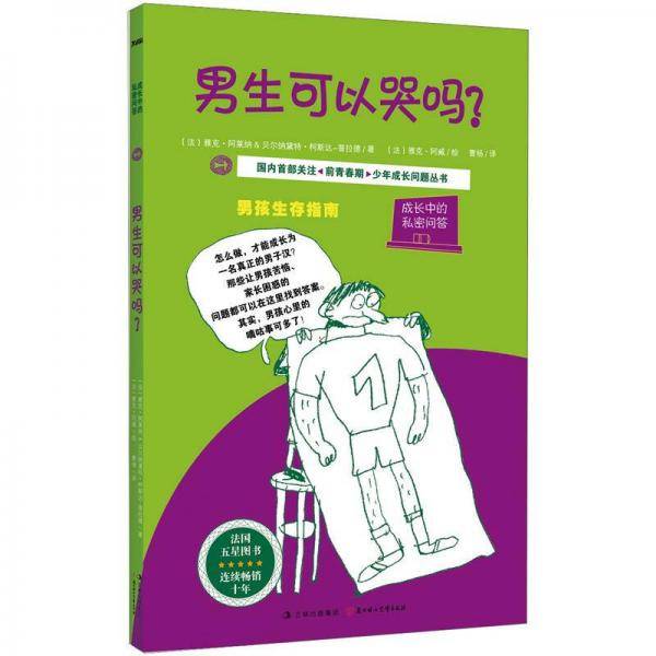 成长中的私密问答