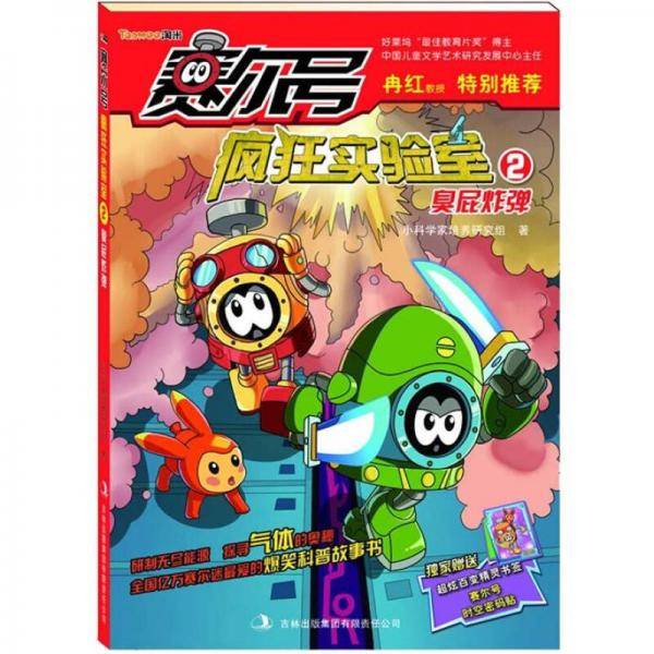 赛尔号疯狂实验室2