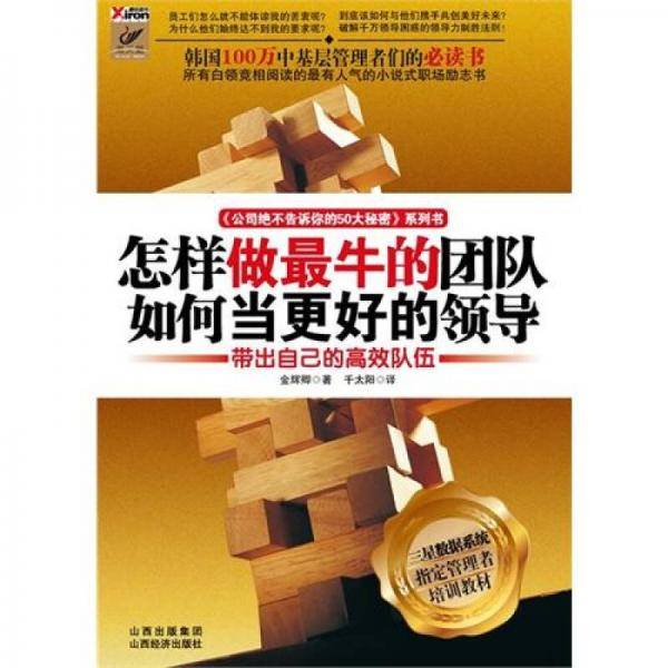 怎样做最牛的团队如何当更好的领导