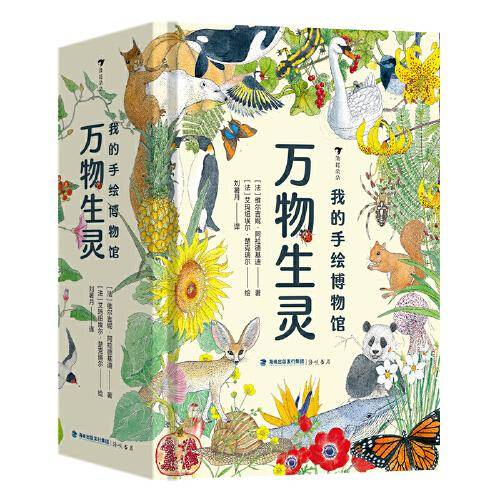 我的手绘博物馆：万物生灵 用细腻、精准、复古的博物画， 再现万物的新鲜、灵动以及蓬勃的生命力