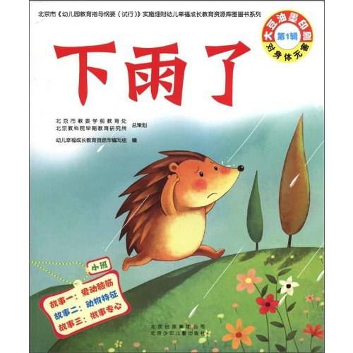 下雨了-第1辑-小班