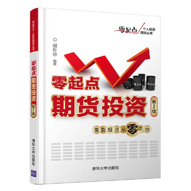 零起点期货投资