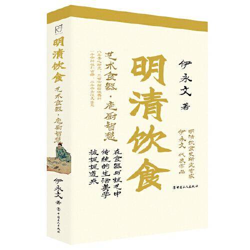 明清饮食：艺术食器?庖厨智慧