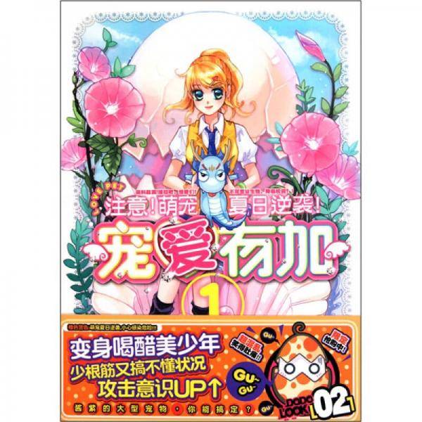 宠爱有加①