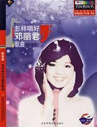 怎样唱好邓丽君歌曲