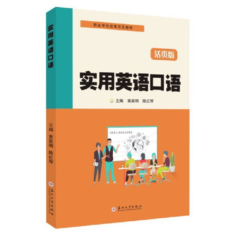 实用英语口语