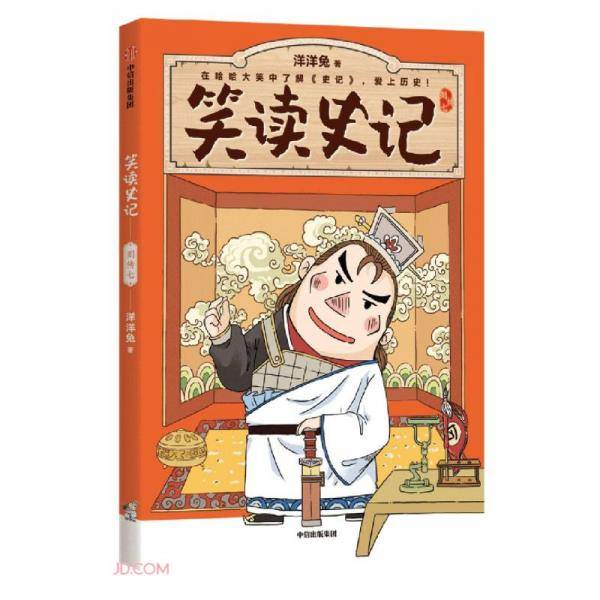笑读史记.列传七