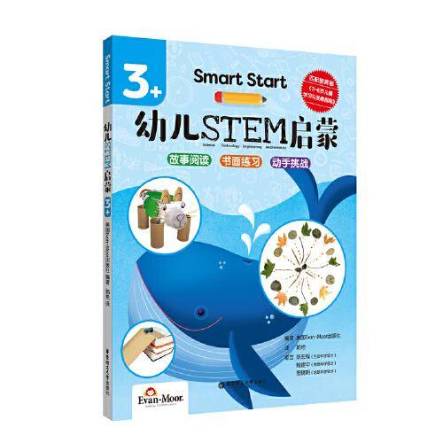 Smart Start 幼儿STEM启蒙（3+）