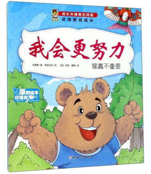 我会更努力（输赢不重要 中英对照）