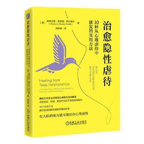 治愈隐性虐待： 10种从心理虐待中康复的实用方法