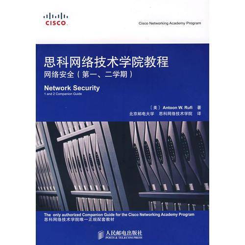 思科网络技术学院教程
