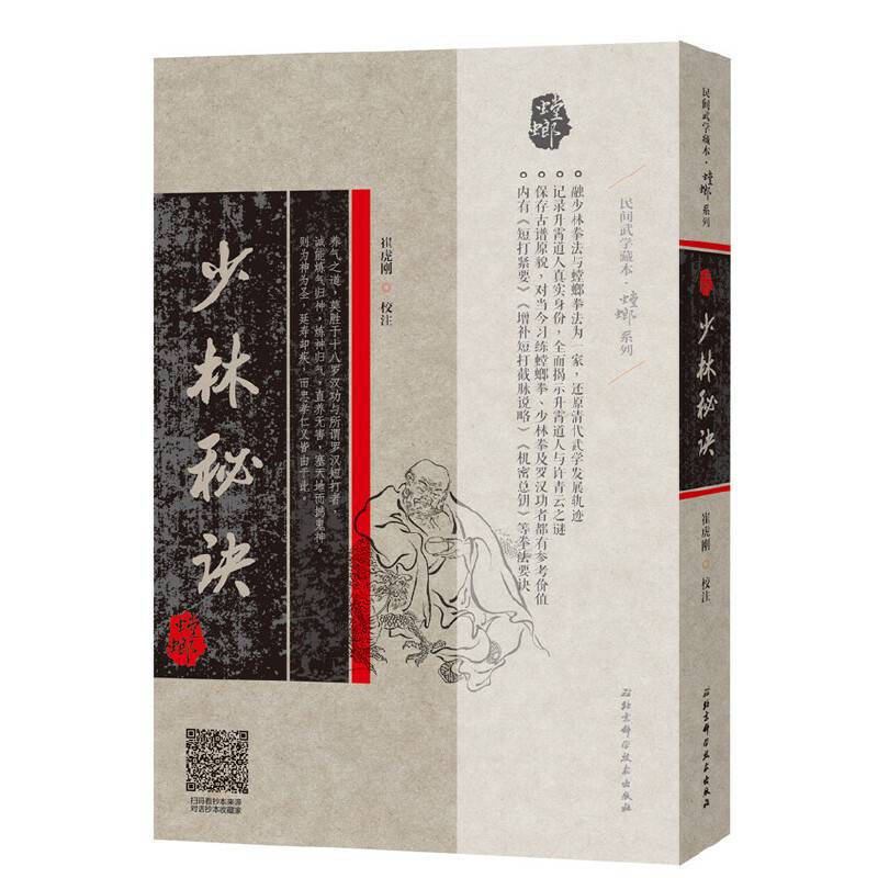少林秘诀