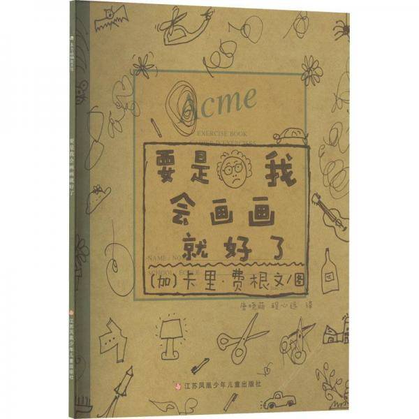 要是我会画画就好了