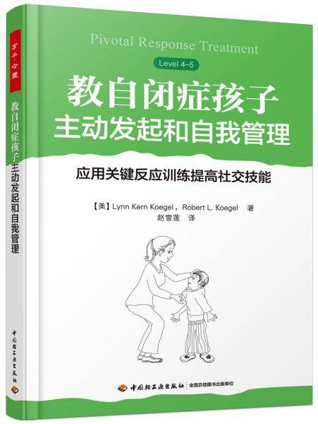 教自闭症孩子主动发起和自我管理