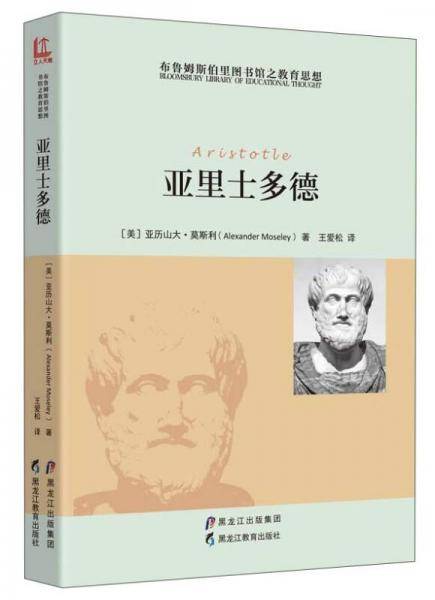 亚里士多德