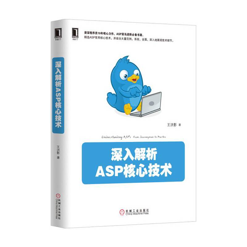 深入解析ASP核心技术