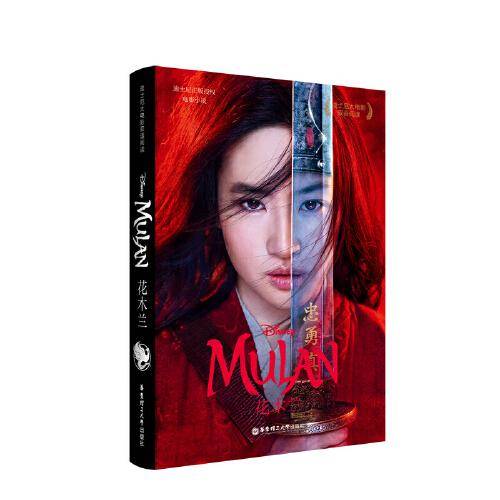 迪士尼大电影双语阅读.花木兰 Mulan