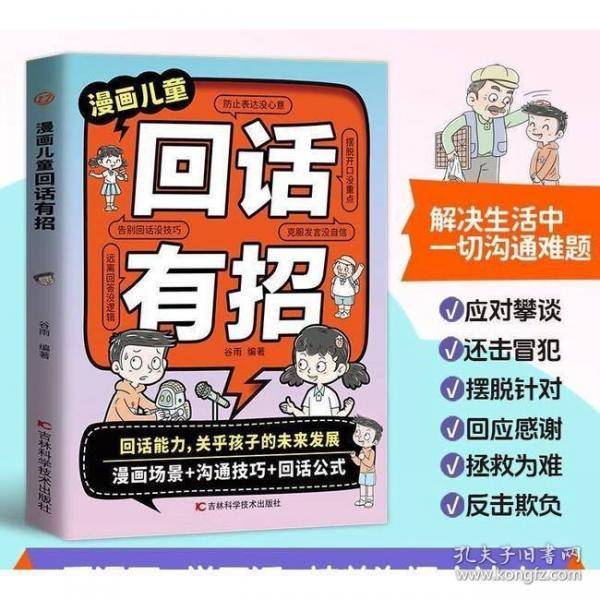 漫画儿童回话有招