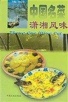 潇湘风味-中国名莱