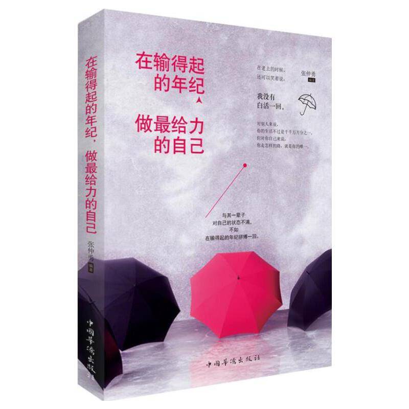 在输得起的年纪，做最给力的自己