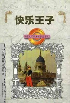 快乐王子