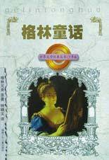 格林童话(少年版)