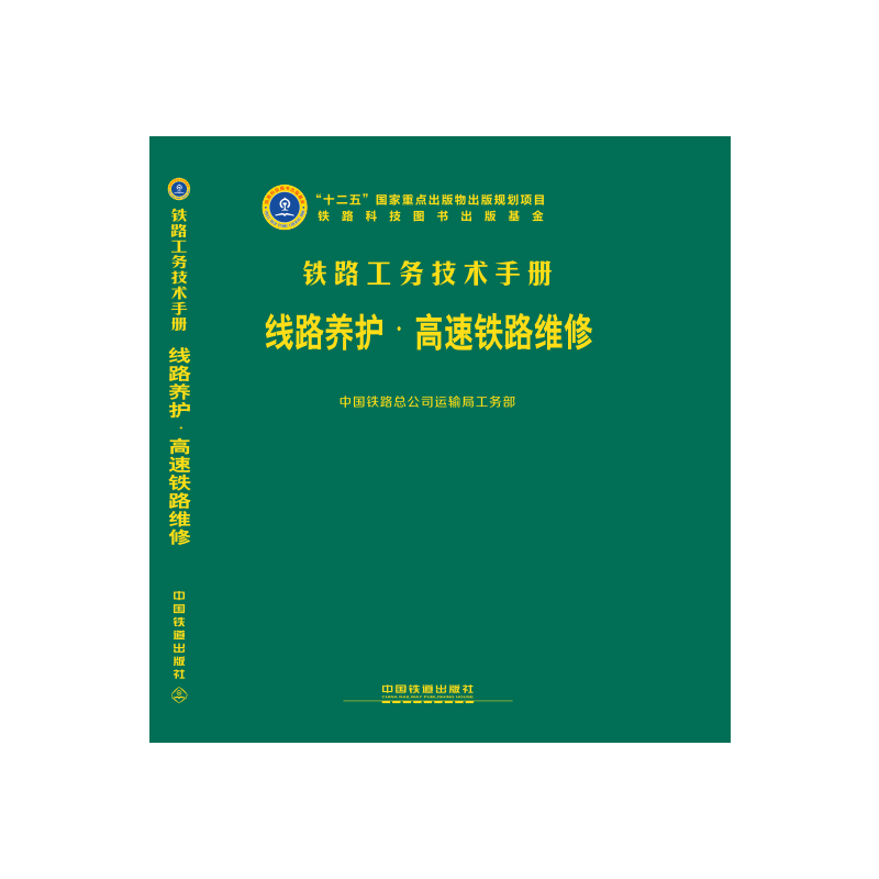 线路养护