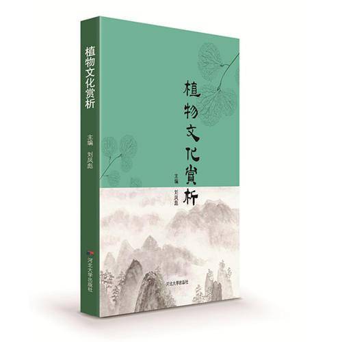 植物文化赏析