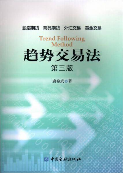 趋势交易法