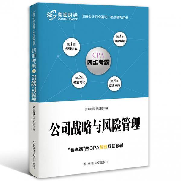 注册会计师2019教材