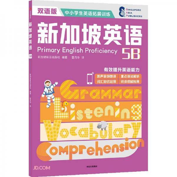 新加坡英语5B