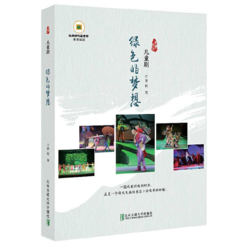 绿色的梦想