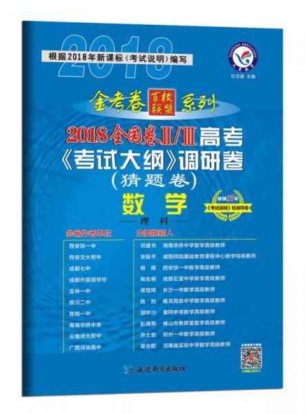 2018猜题卷·高考考试大纲调研卷（猜题卷） 数学（理科） 全国卷Ⅱ/Ⅲ--天星教育