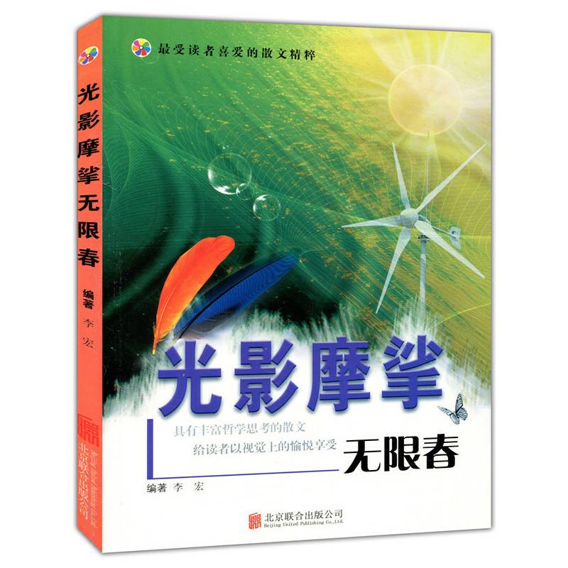 彩图版.最受读者喜爱的散文精粹--光影摩挲无限春