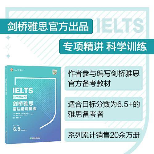 新东方 剑桥雅思语法精讲精练 命题方官方出品 雅思常考考点
