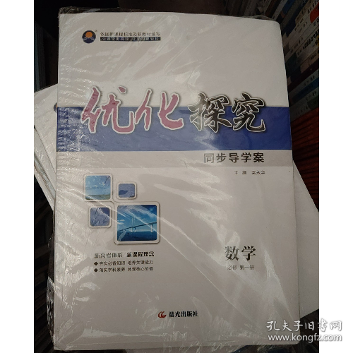 2024版优化探究同步学案 数学