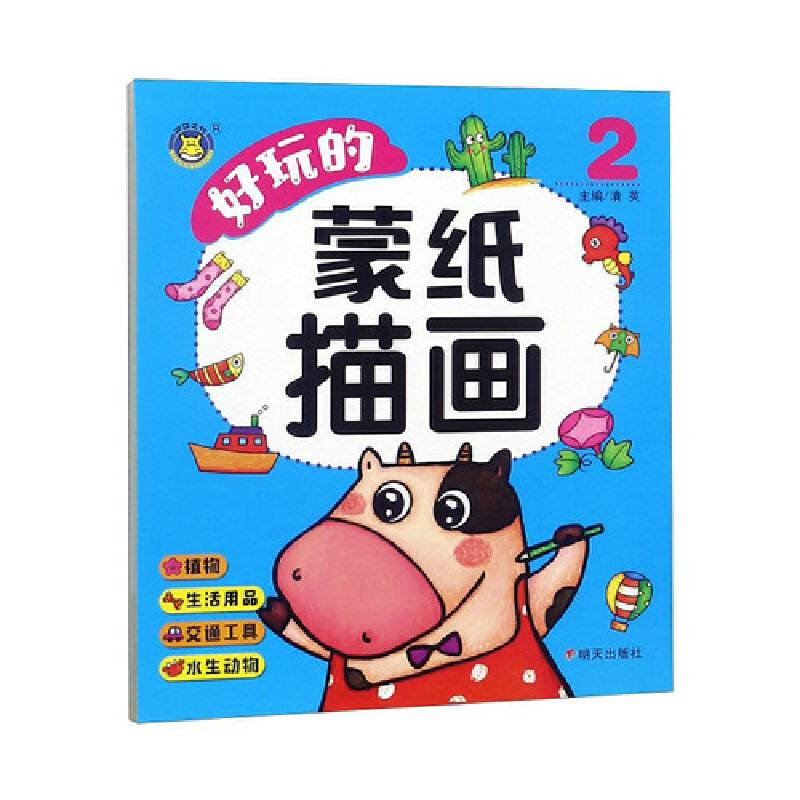 好玩的蒙纸描画（2）