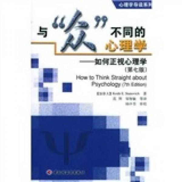 与“众”不同的心理学