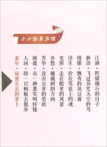 素年.秘密生长的萝卜
