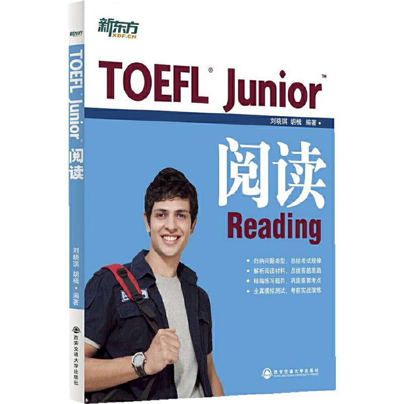 新东方 TOEFL Junior阅读 托福词汇 俞敏洪
