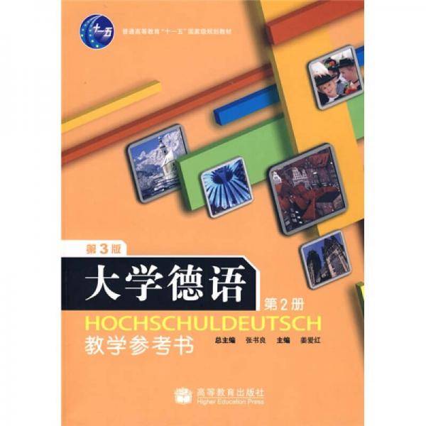 大学德语