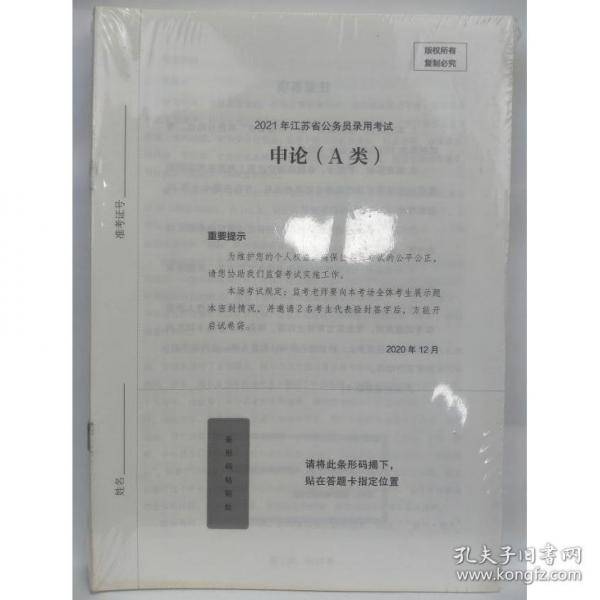 公务员考试申论极致真题 江苏卷