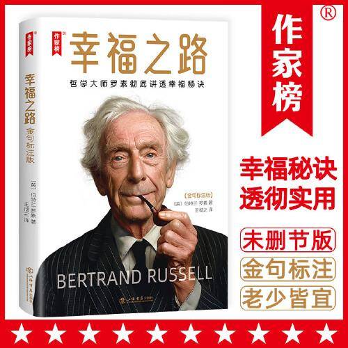 幸福之路：金句标注版