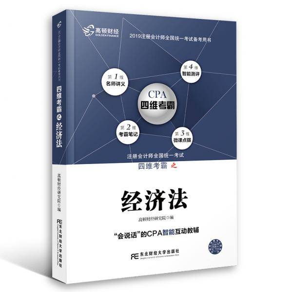 注册会计师2019教材