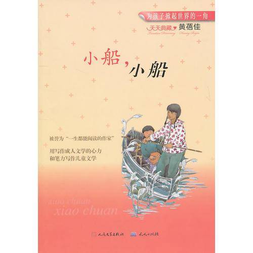 小船 小船