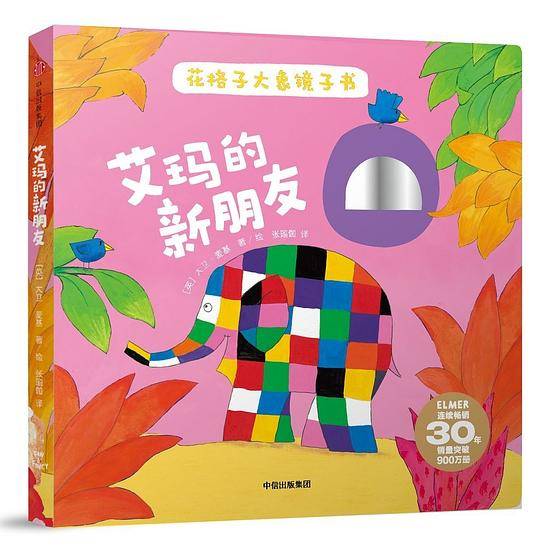 艾玛的新朋友