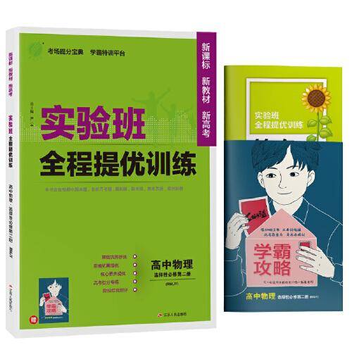 实验班全程提优训练 高中高二下册物理选择性必修(第二册) 人教版(配套新教材) 2022年秋新版教材同步教辅书强化练习题