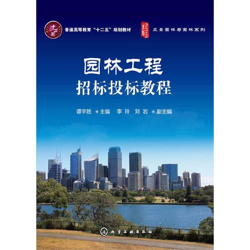 园林工程招标投标教程