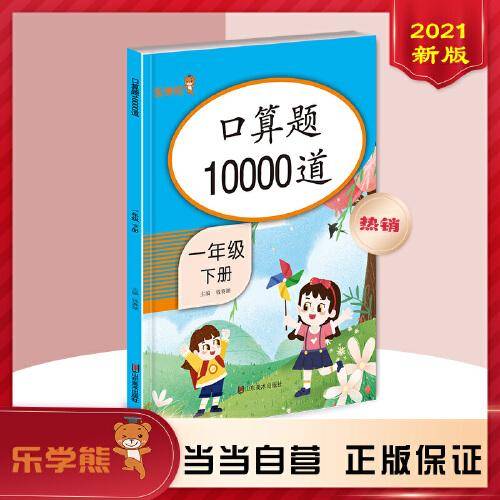口算题10000道 一年级下册