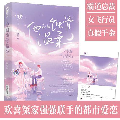他的蚀骨温柔